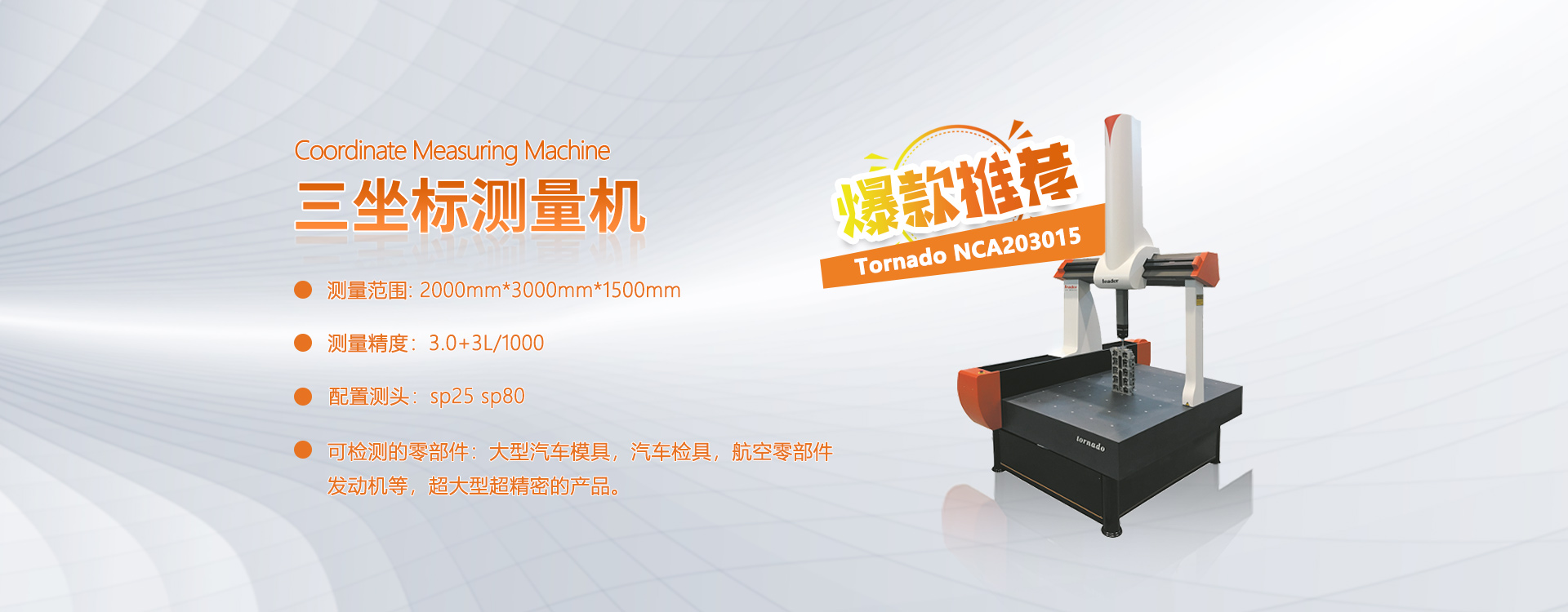 三次元、三坐標(biāo)、三坐標(biāo)測(cè)量機(jī)、三維激光、模具檢測(cè)、掃描機(jī)
